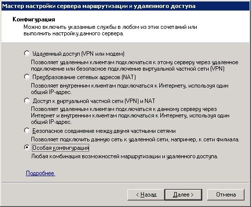 Конфигурирование Windows Server 2008 R2 в качестве VPN-сервера