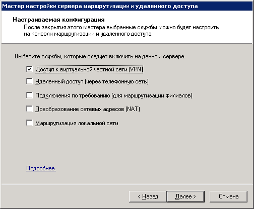 Конфигурирование Windows Server 2008 R2 в качестве VPN-сервера