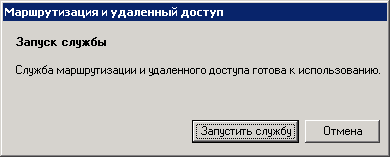 Конфигурирование Windows Server 2008 R2 в качестве VPN-сервера