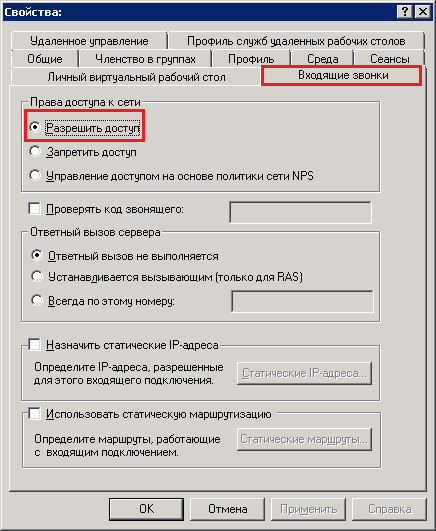 Конфигурирование Windows Server 2008 R2 в качестве VPN-сервера