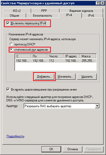 Конфигурирование Windows Server 2008 R2 в качестве VPN-сервера