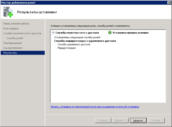 Конфигурирование Windows Server 2008 R2 в качестве VPN-сервера