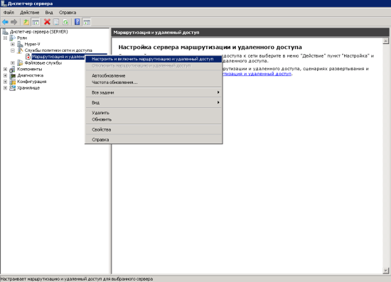 Конфигурирование Windows Server 2008 R2 в качестве VPN-сервера